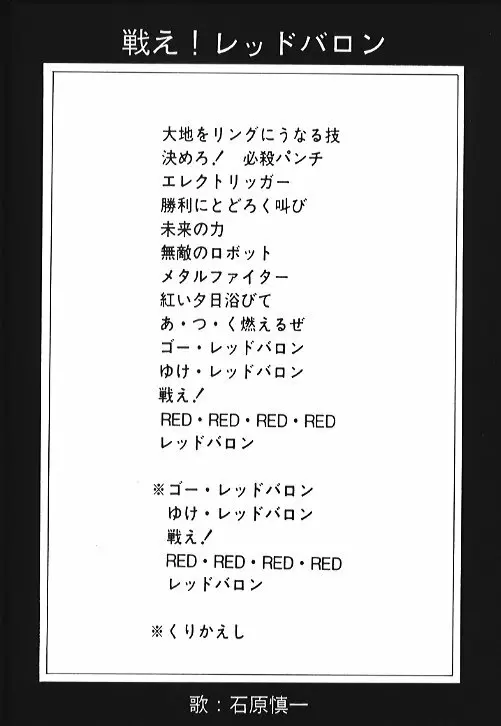 機動武闘伝電撃レッドバロン烈風隊6 Page.41