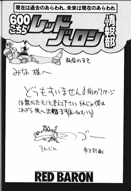 機動武闘伝電撃レッドバロン烈風隊6 Page.55