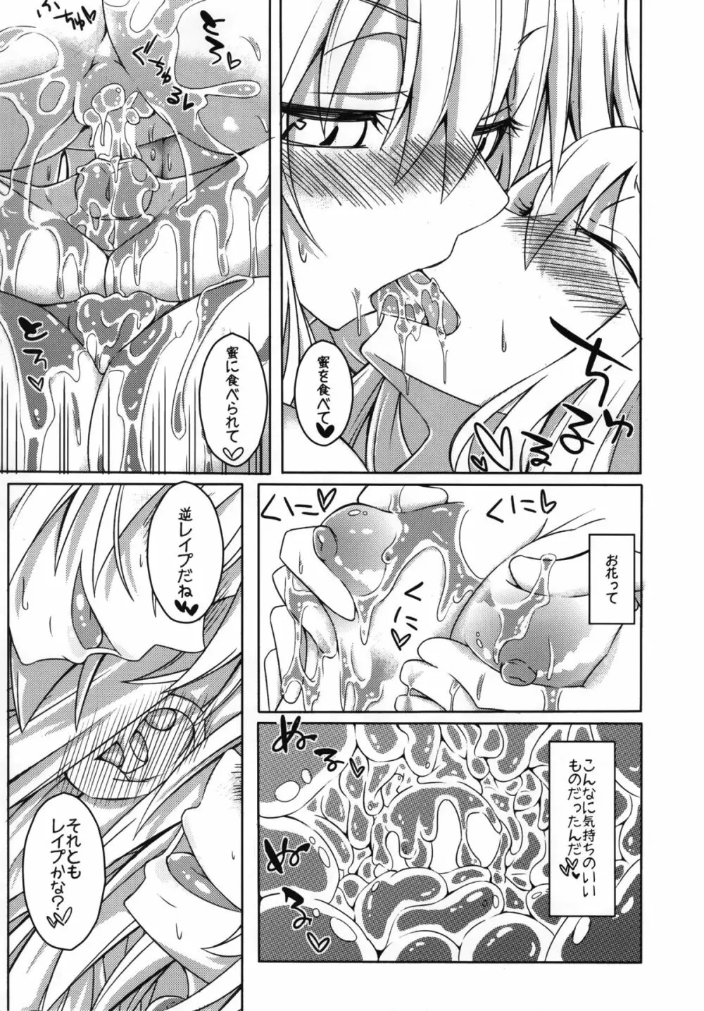 (C88) [SlapStickStrike (ステルス改行)] 私の魔物娘(こいびと)を紹介します! EX3 Page.13