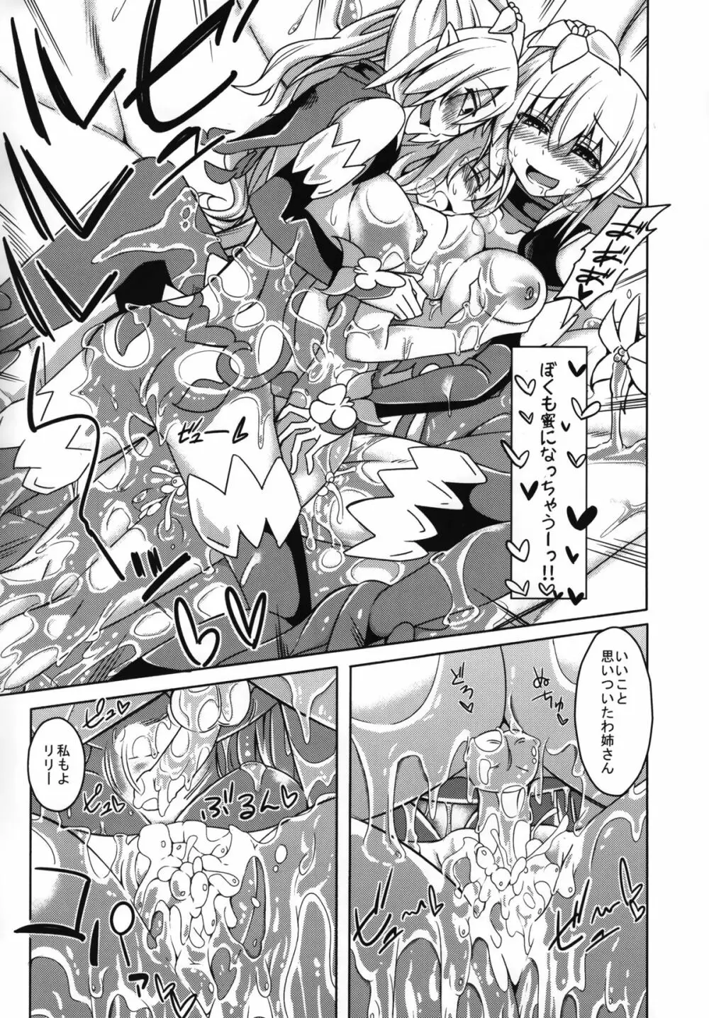 (C88) [SlapStickStrike (ステルス改行)] 私の魔物娘(こいびと)を紹介します! EX3 Page.17