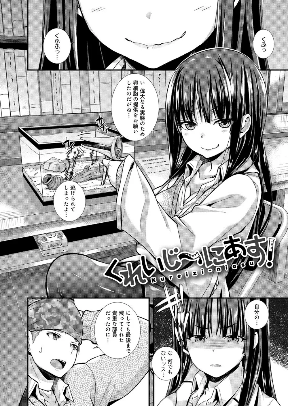 変恋ホリック Page.61