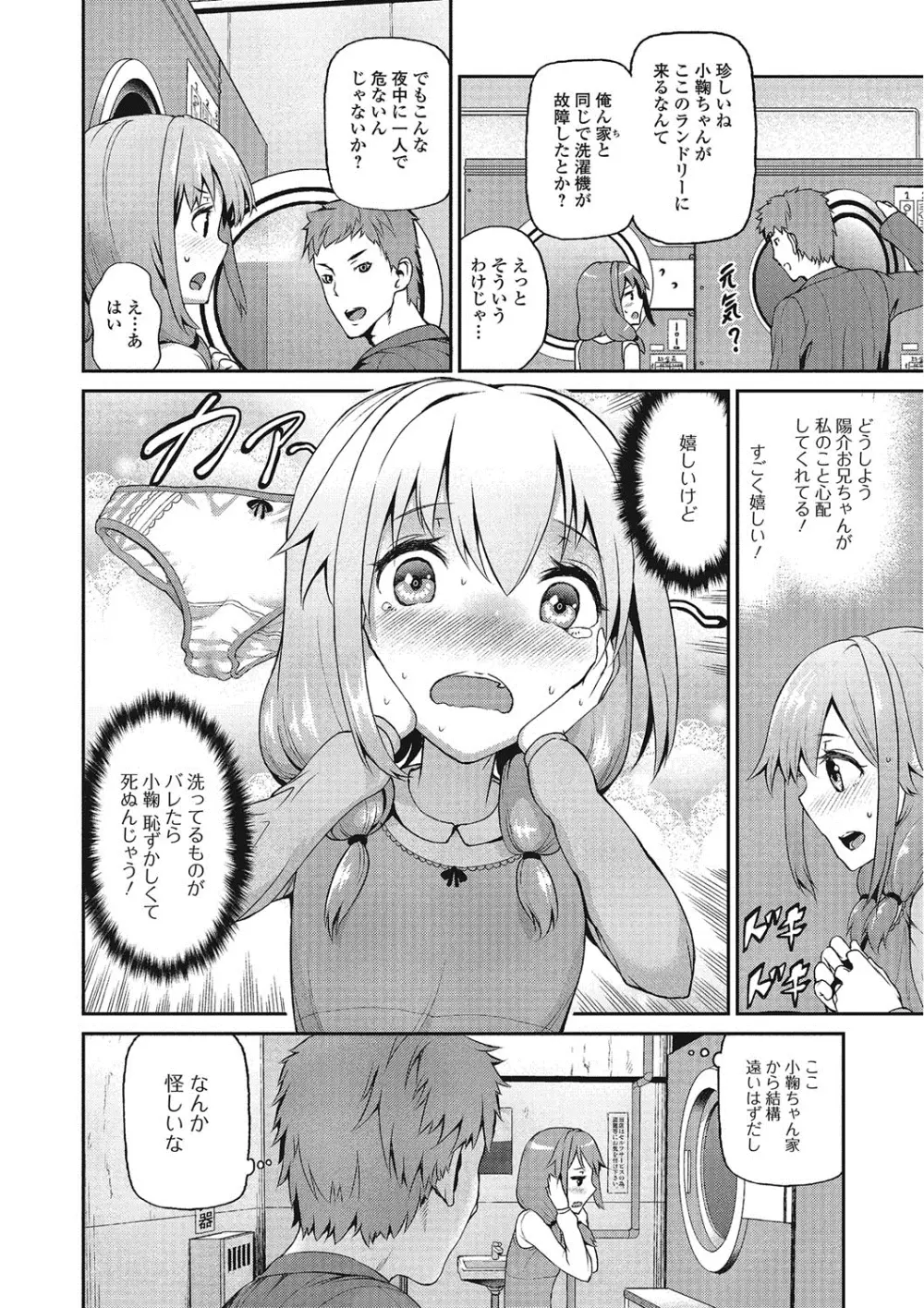 推定カノジョ Page.163