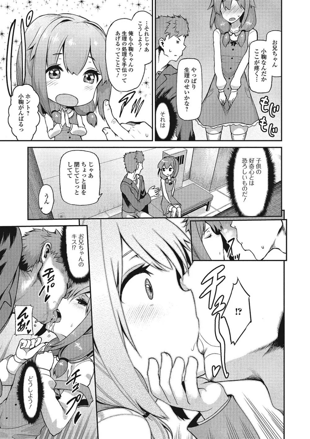 推定カノジョ Page.170