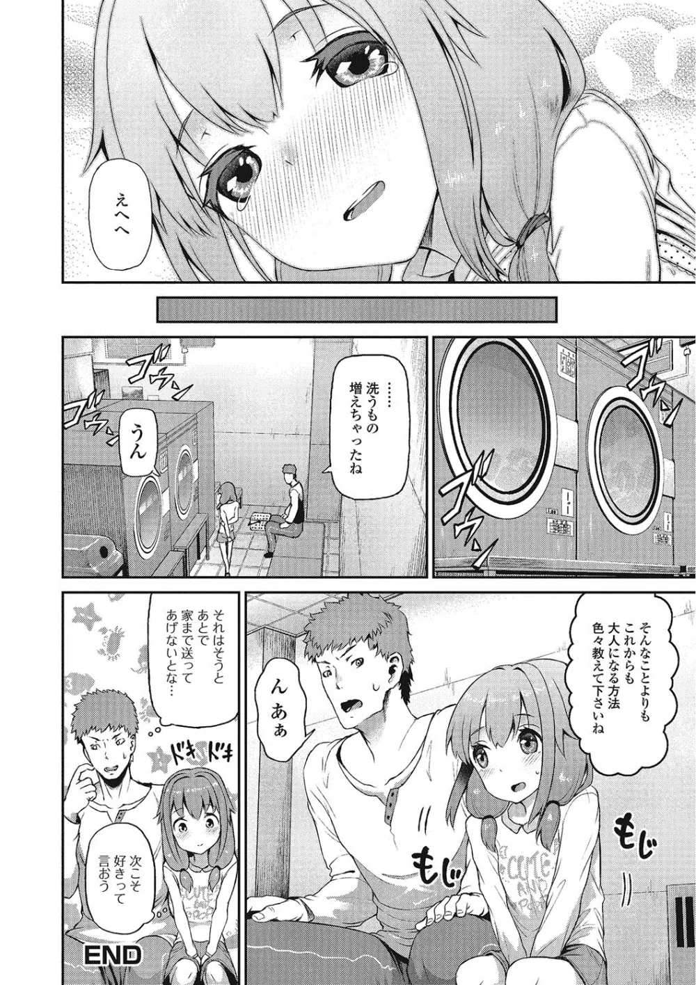 推定カノジョ Page.181