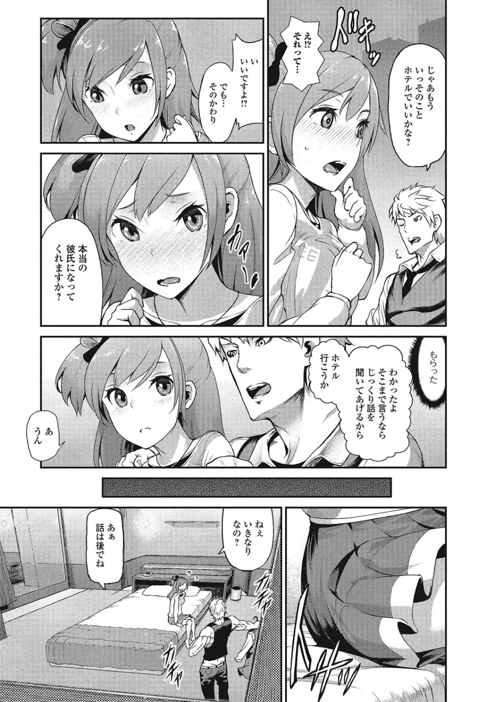 推定カノジョ Page.26