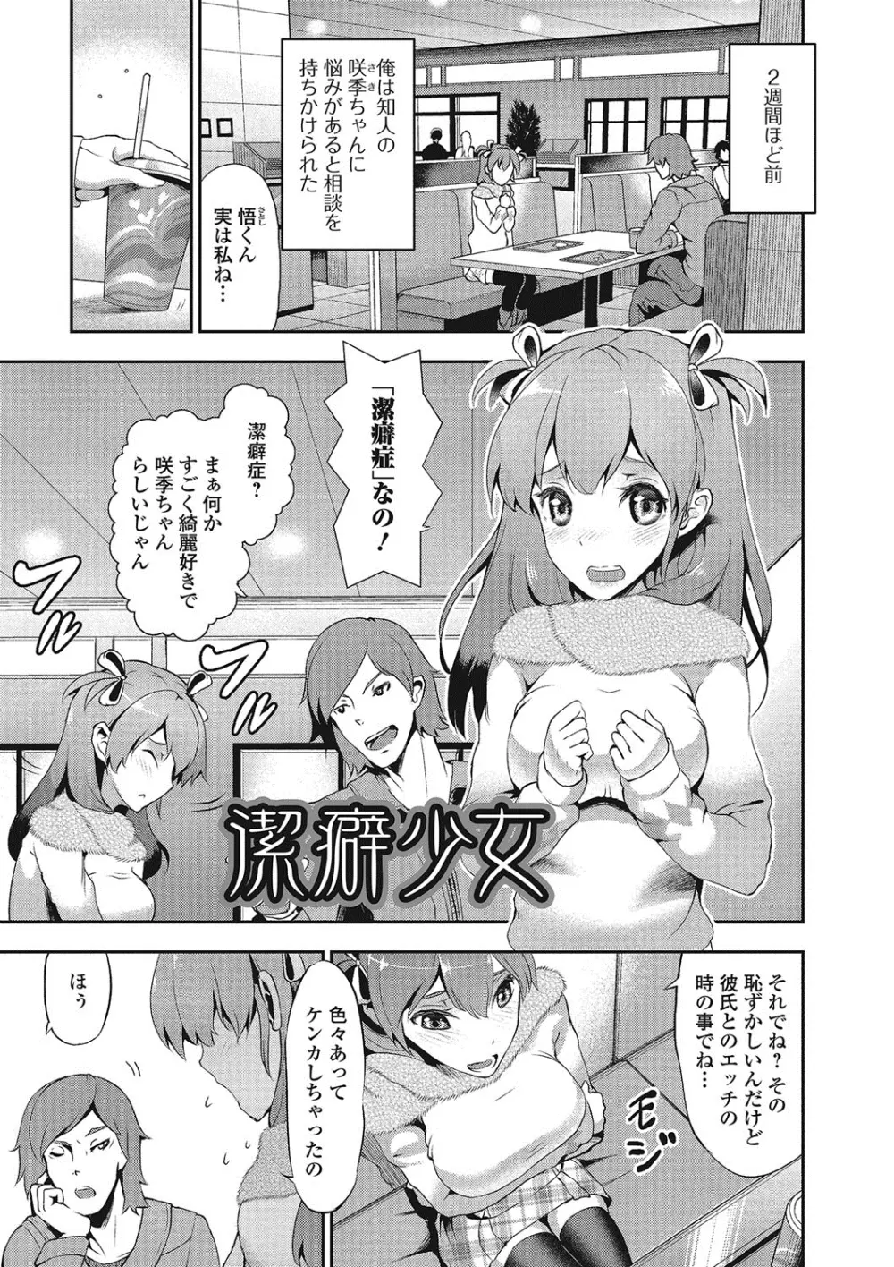 推定カノジョ Page.56