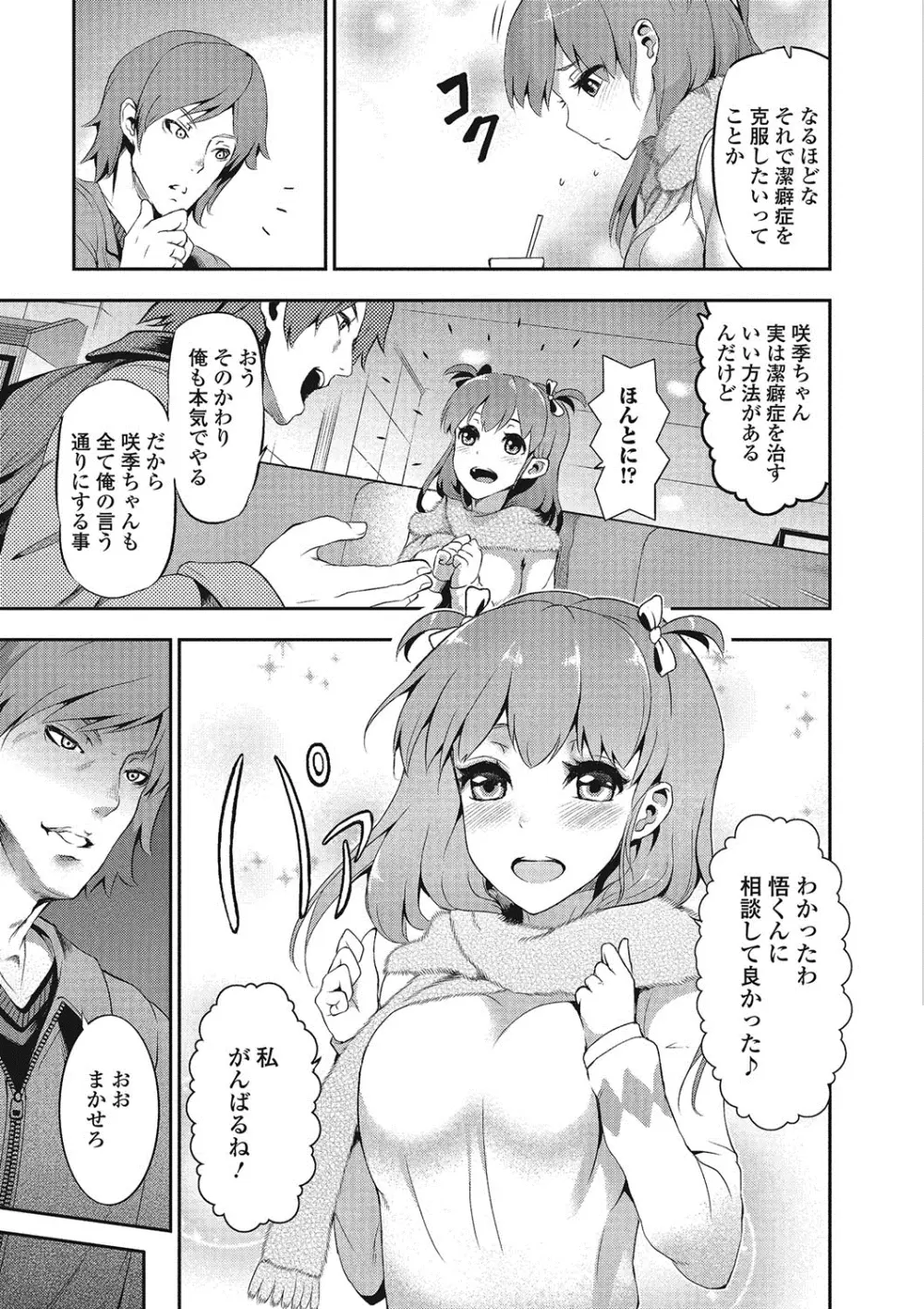 推定カノジョ Page.58