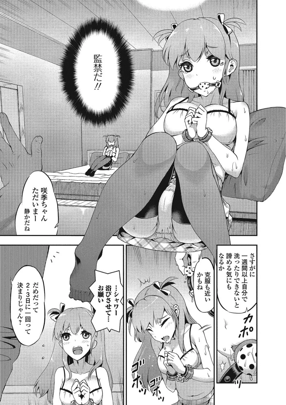 推定カノジョ Page.60