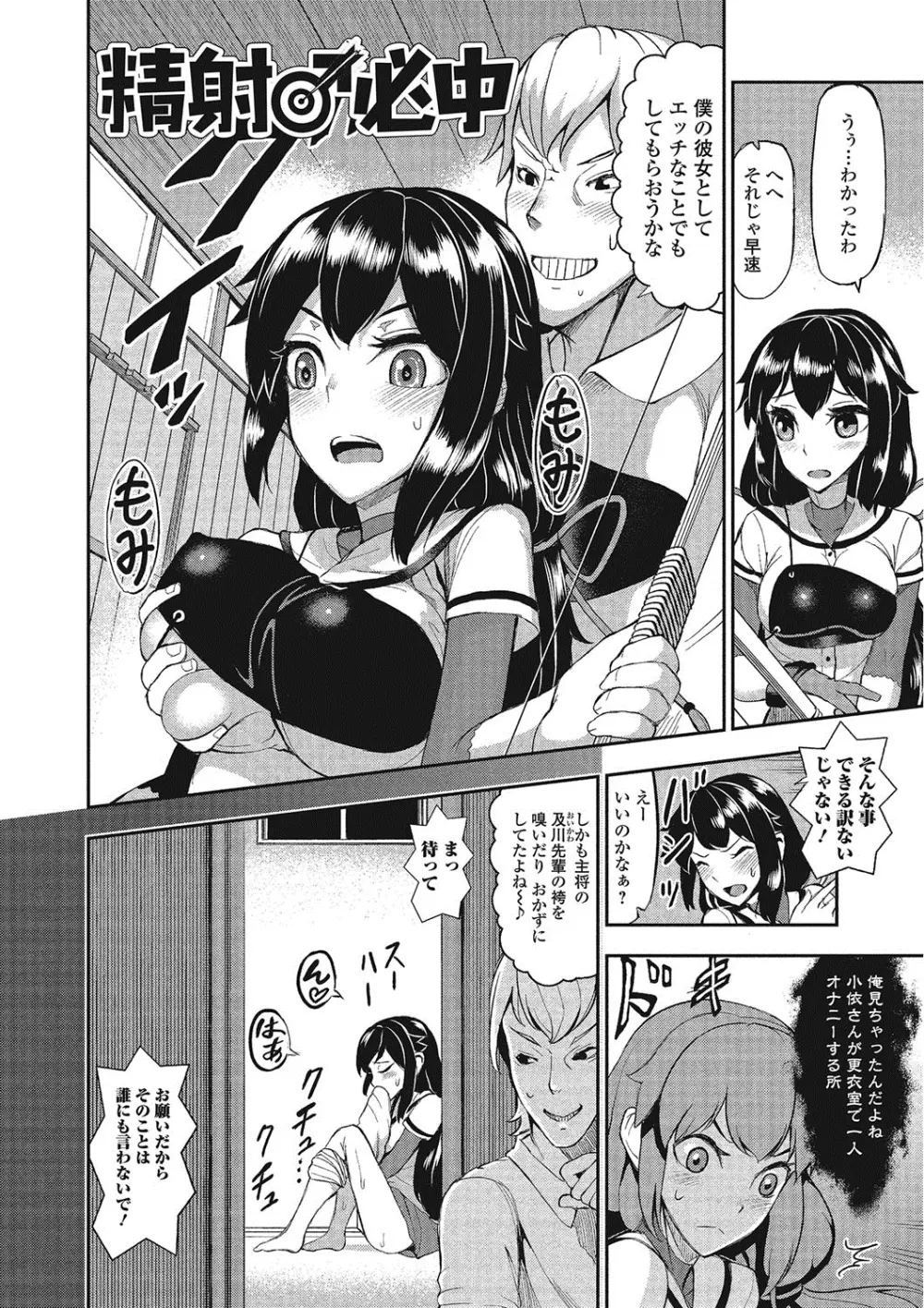 推定カノジョ Page.75