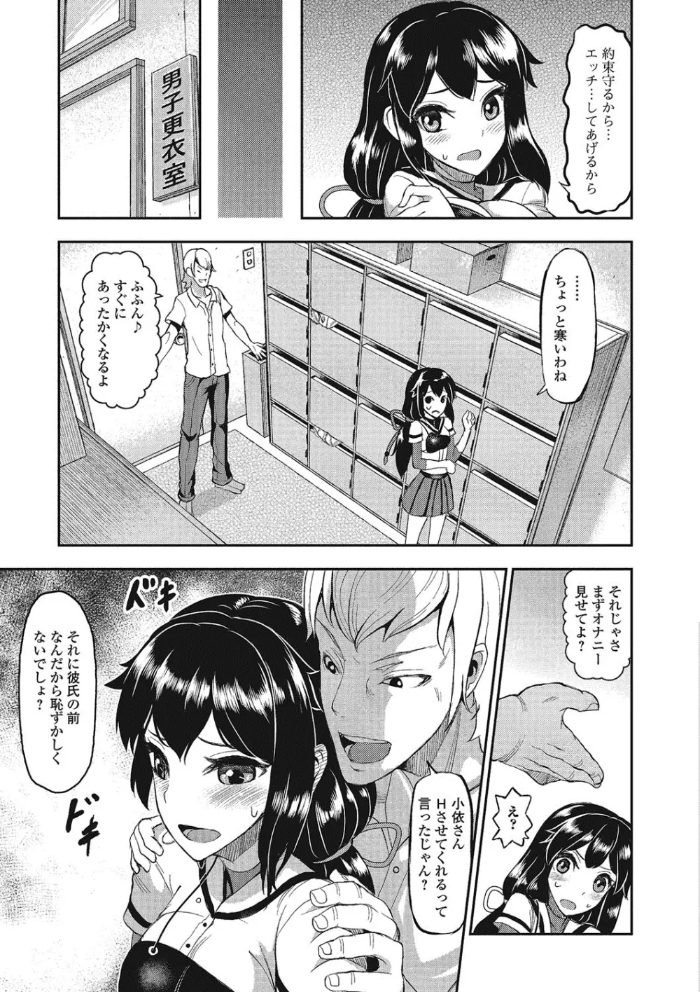 推定カノジョ Page.76