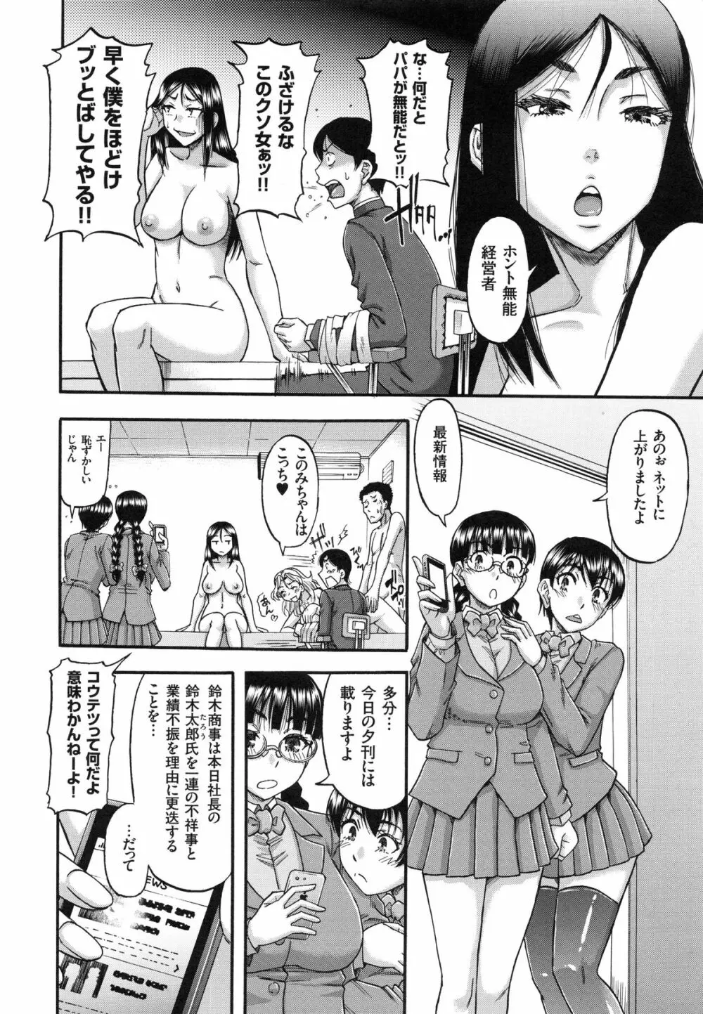 媚肉蜜猟区 Page.115