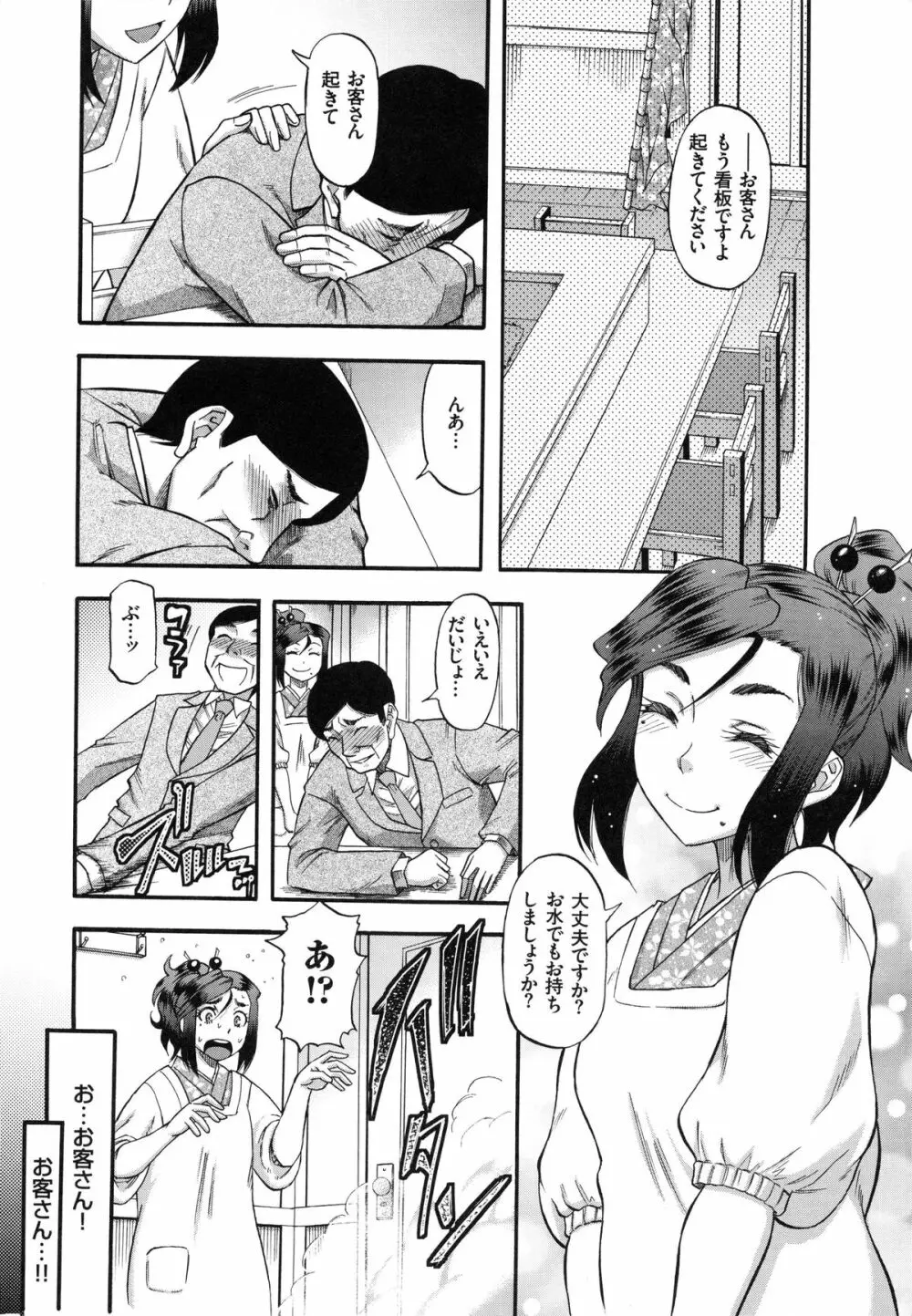 媚肉蜜猟区 Page.129