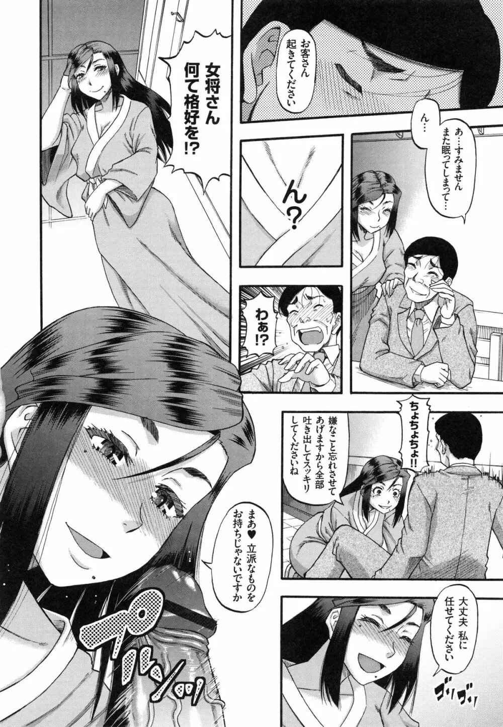 媚肉蜜猟区 Page.133