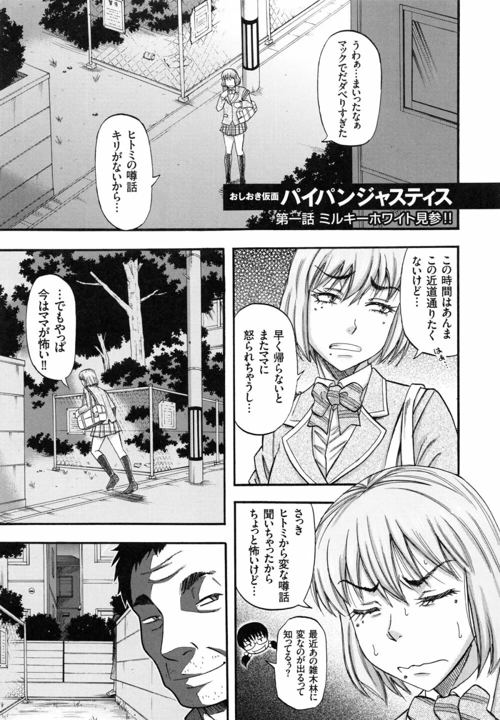 媚肉蜜猟区 Page.146