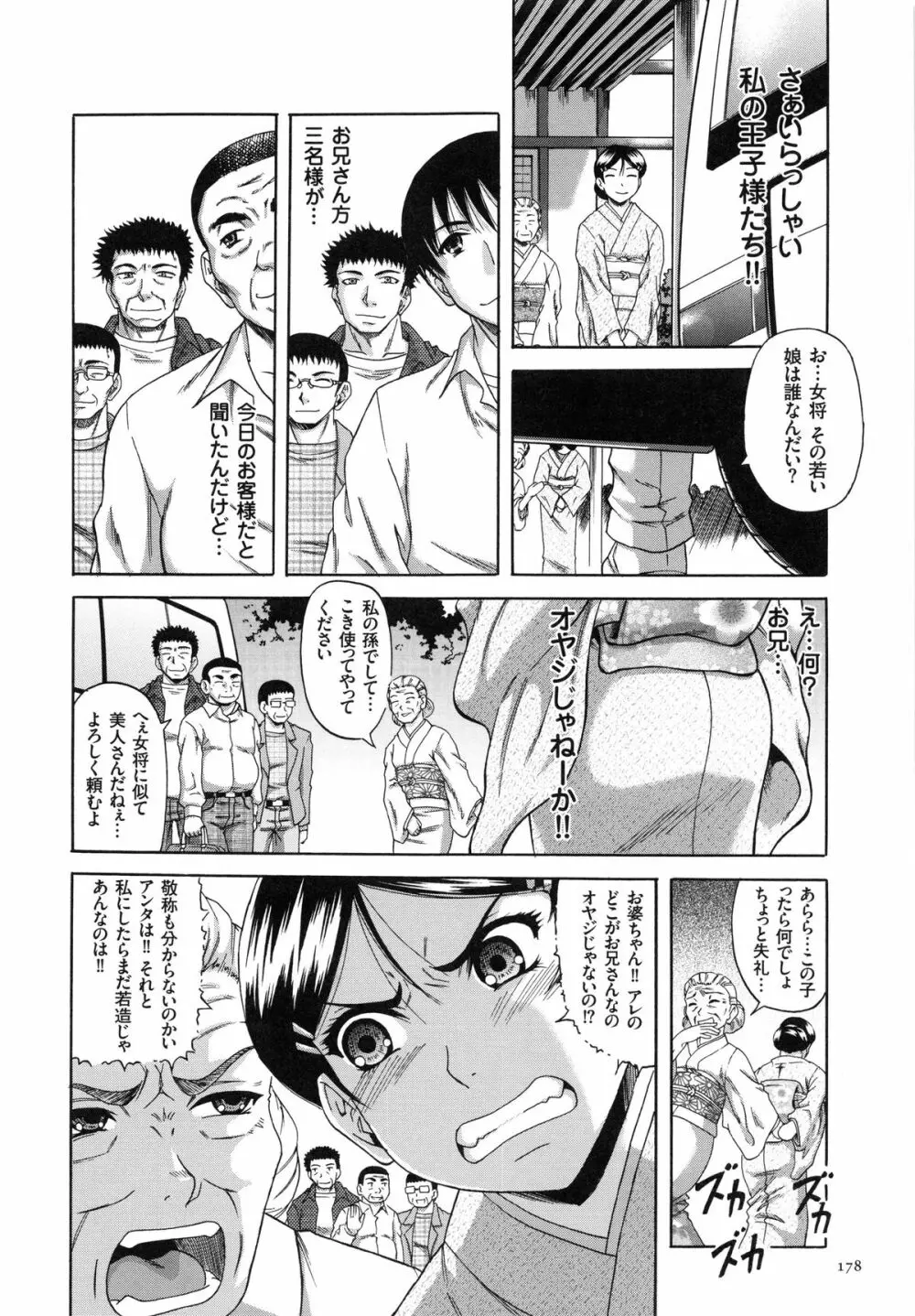 媚肉蜜猟区 Page.181