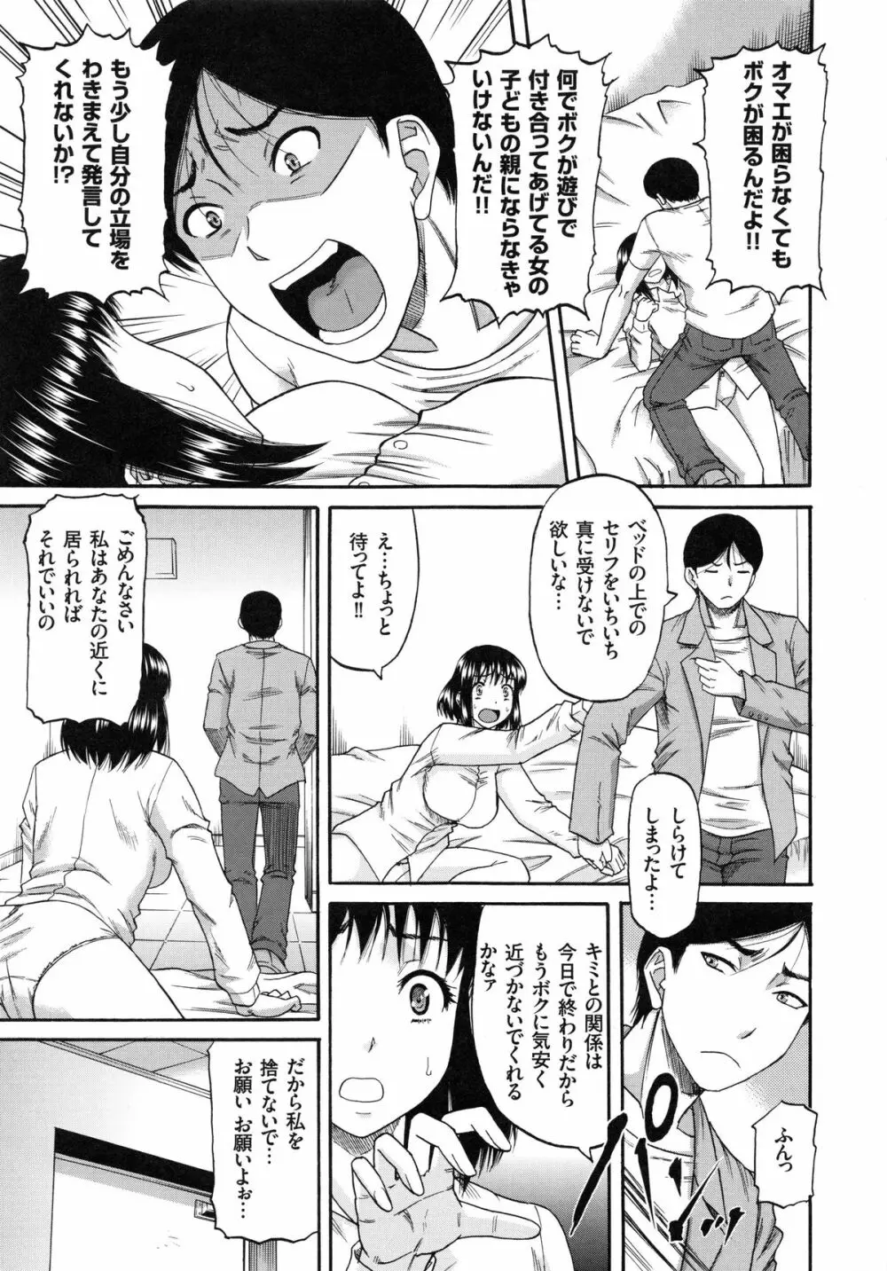 媚肉蜜猟区 Page.26