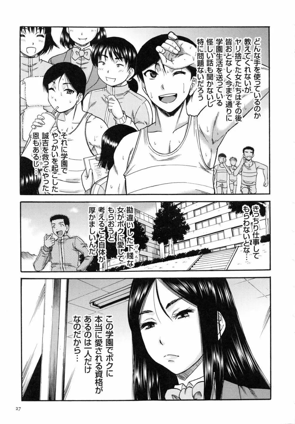 媚肉蜜猟区 Page.30