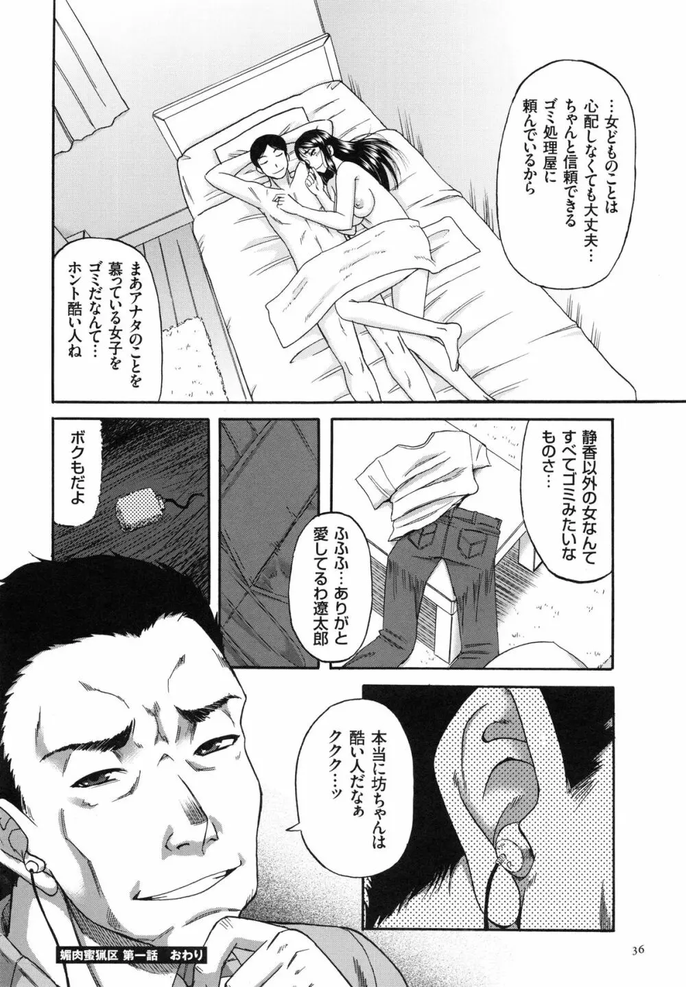 媚肉蜜猟区 Page.39