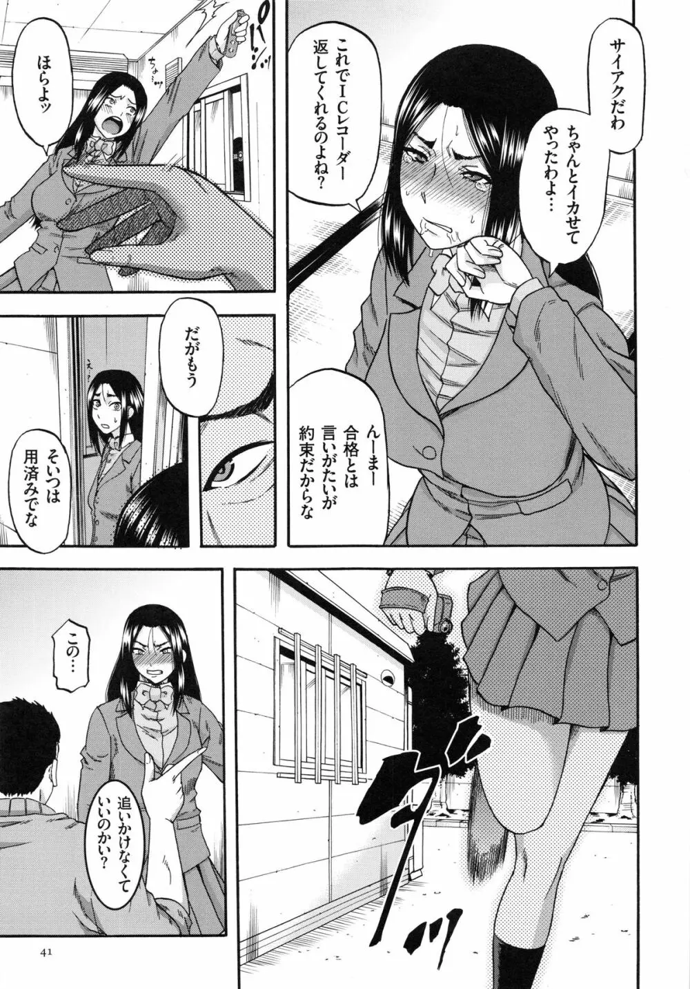 媚肉蜜猟区 Page.44