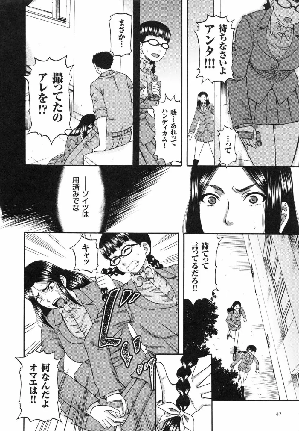 媚肉蜜猟区 Page.45