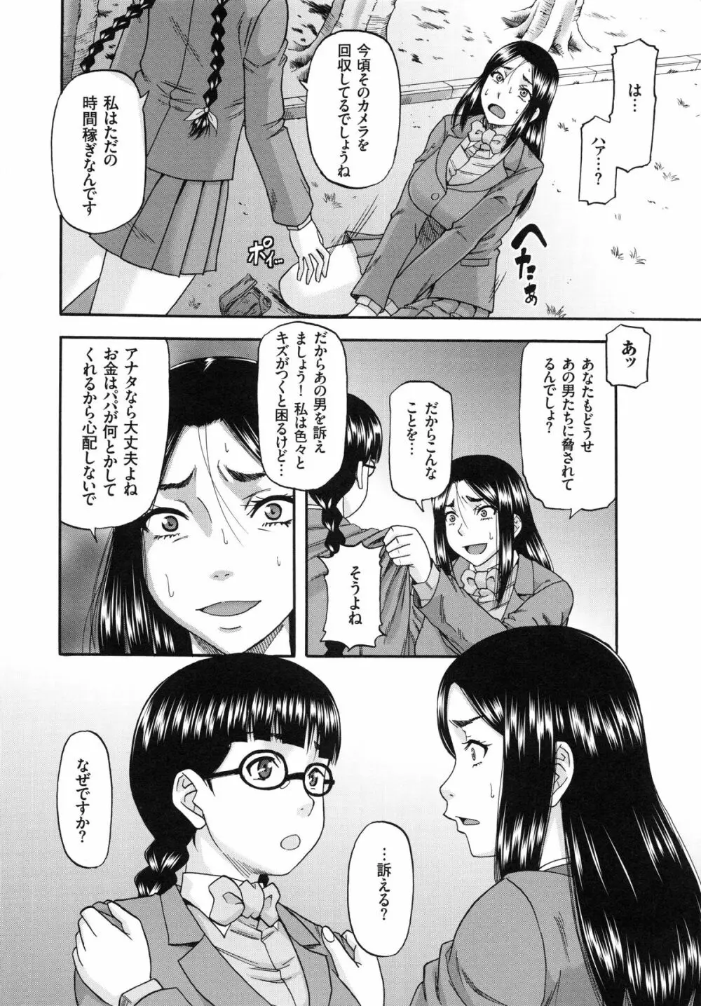 媚肉蜜猟区 Page.47