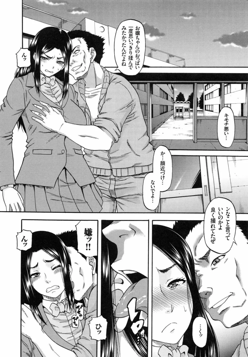 媚肉蜜猟区 Page.49