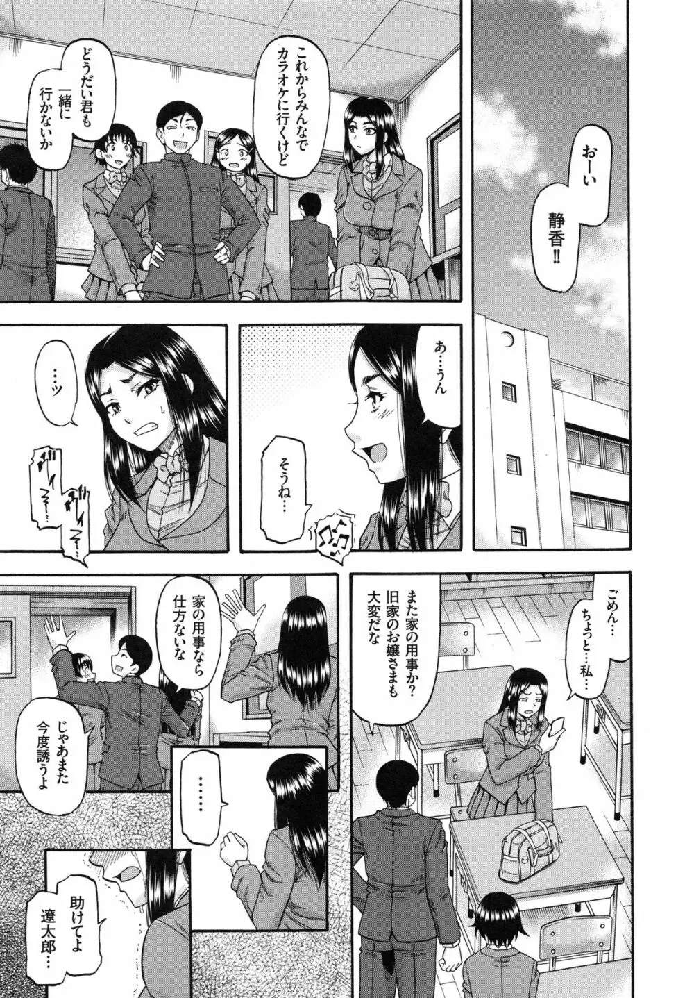 媚肉蜜猟区 Page.60