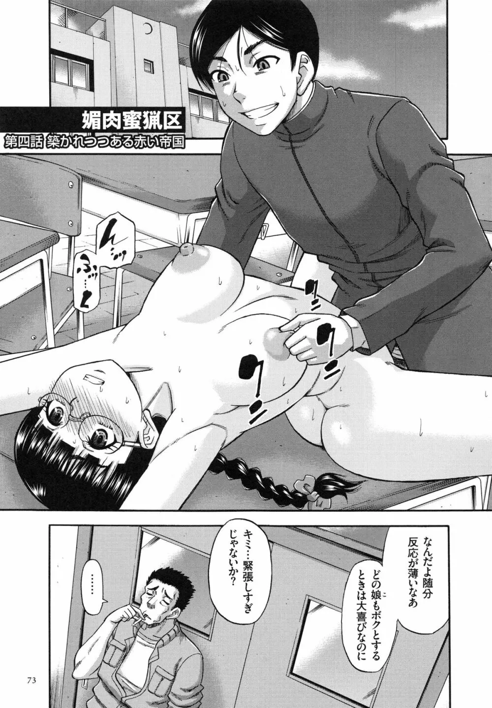 媚肉蜜猟区 Page.76