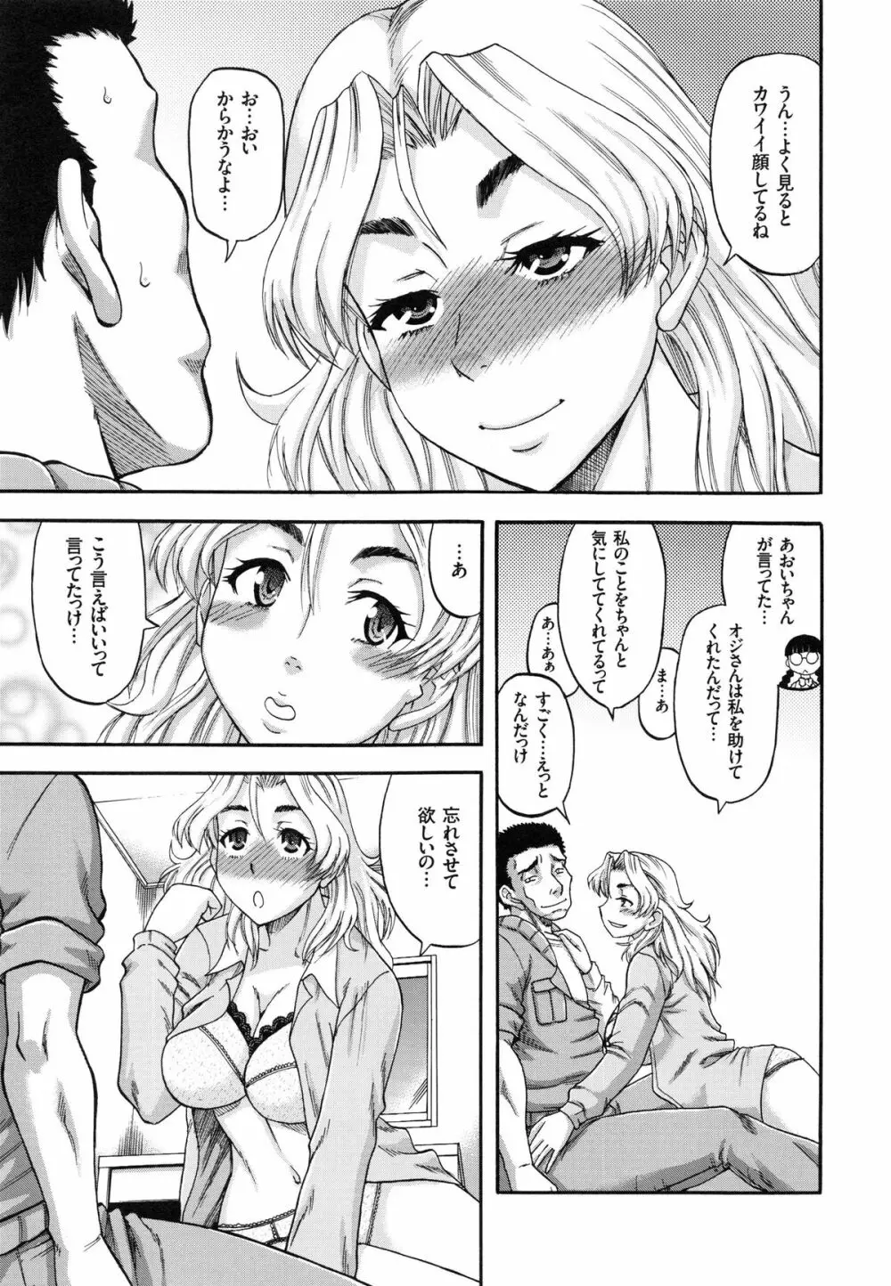 媚肉蜜猟区 Page.84