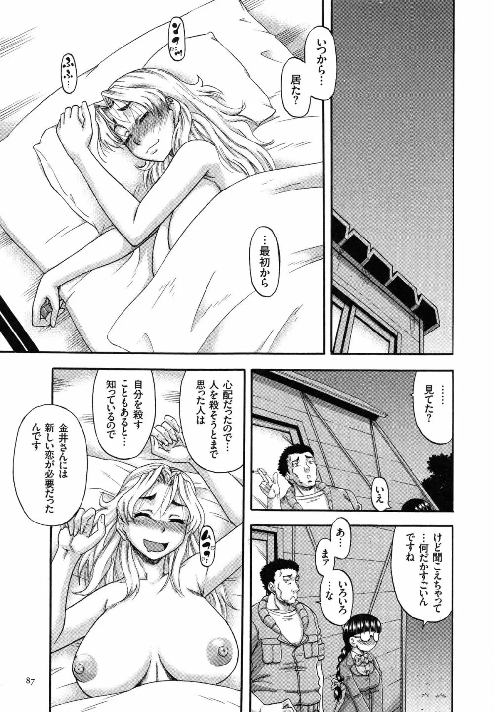 媚肉蜜猟区 Page.90