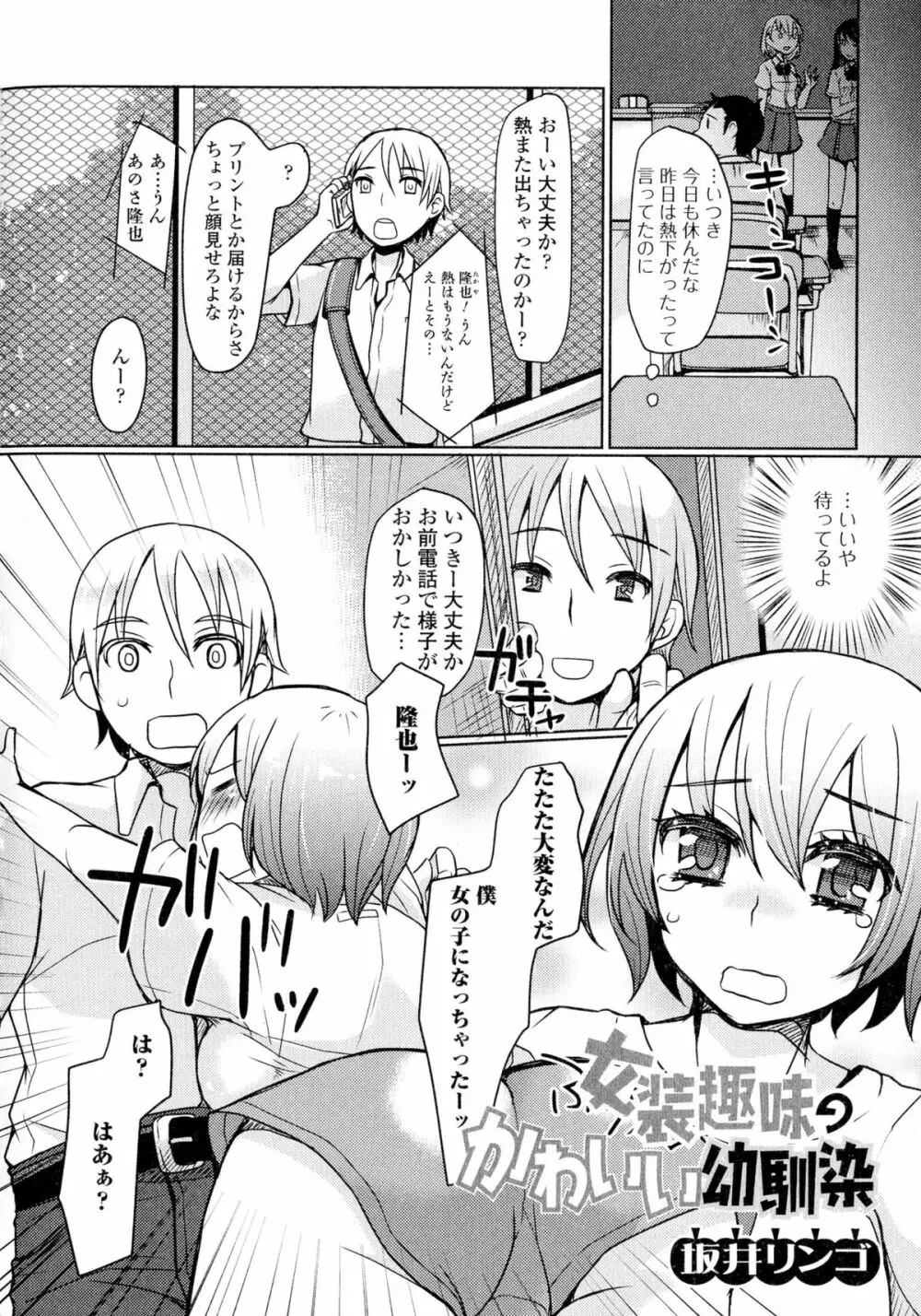 にょたいか ダイナマイツ! Page.102