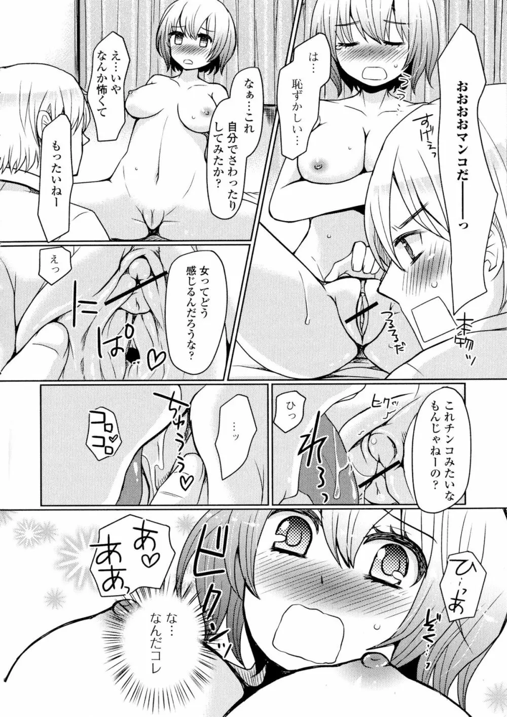 にょたいか ダイナマイツ! Page.106