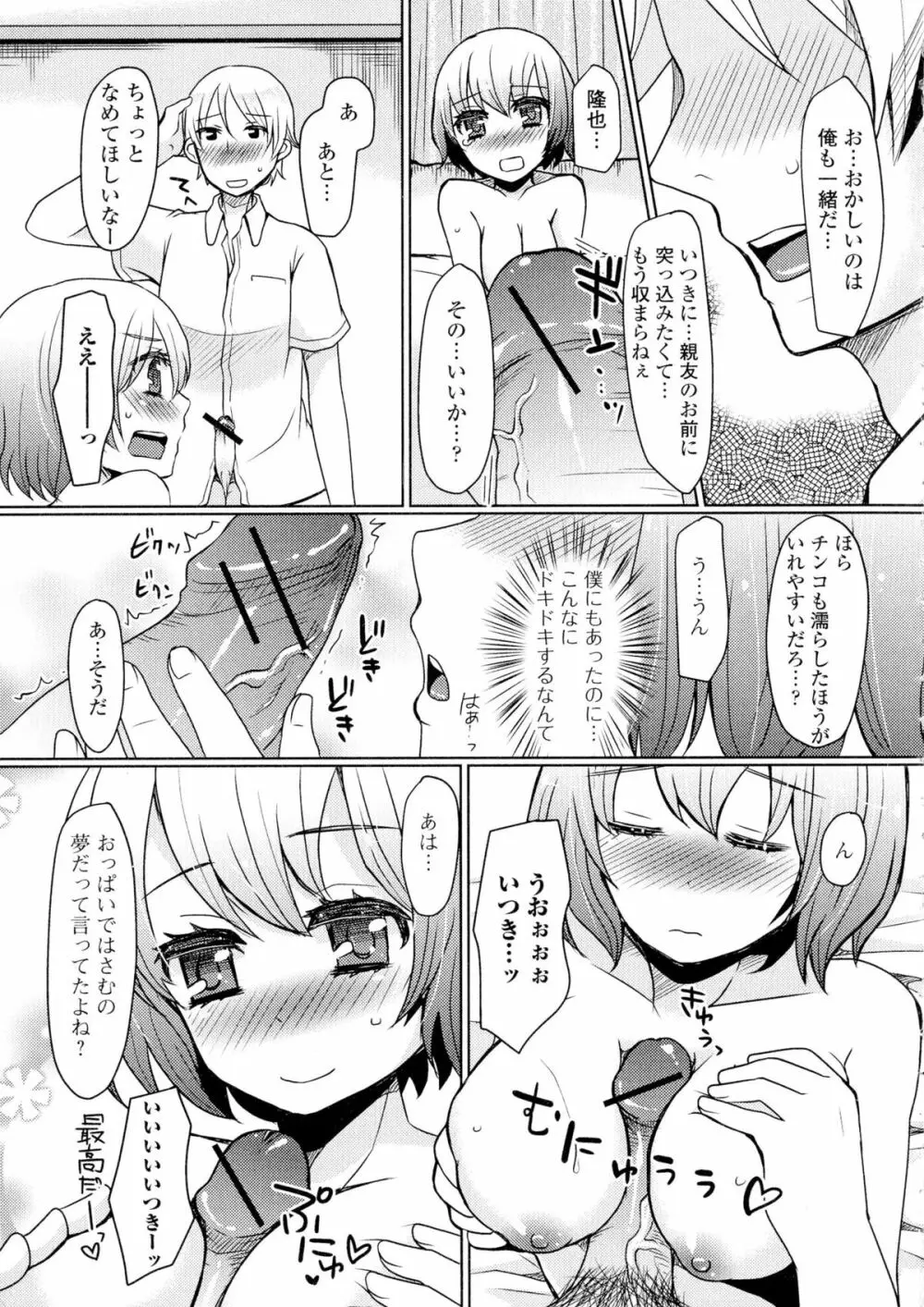 にょたいか ダイナマイツ! Page.109