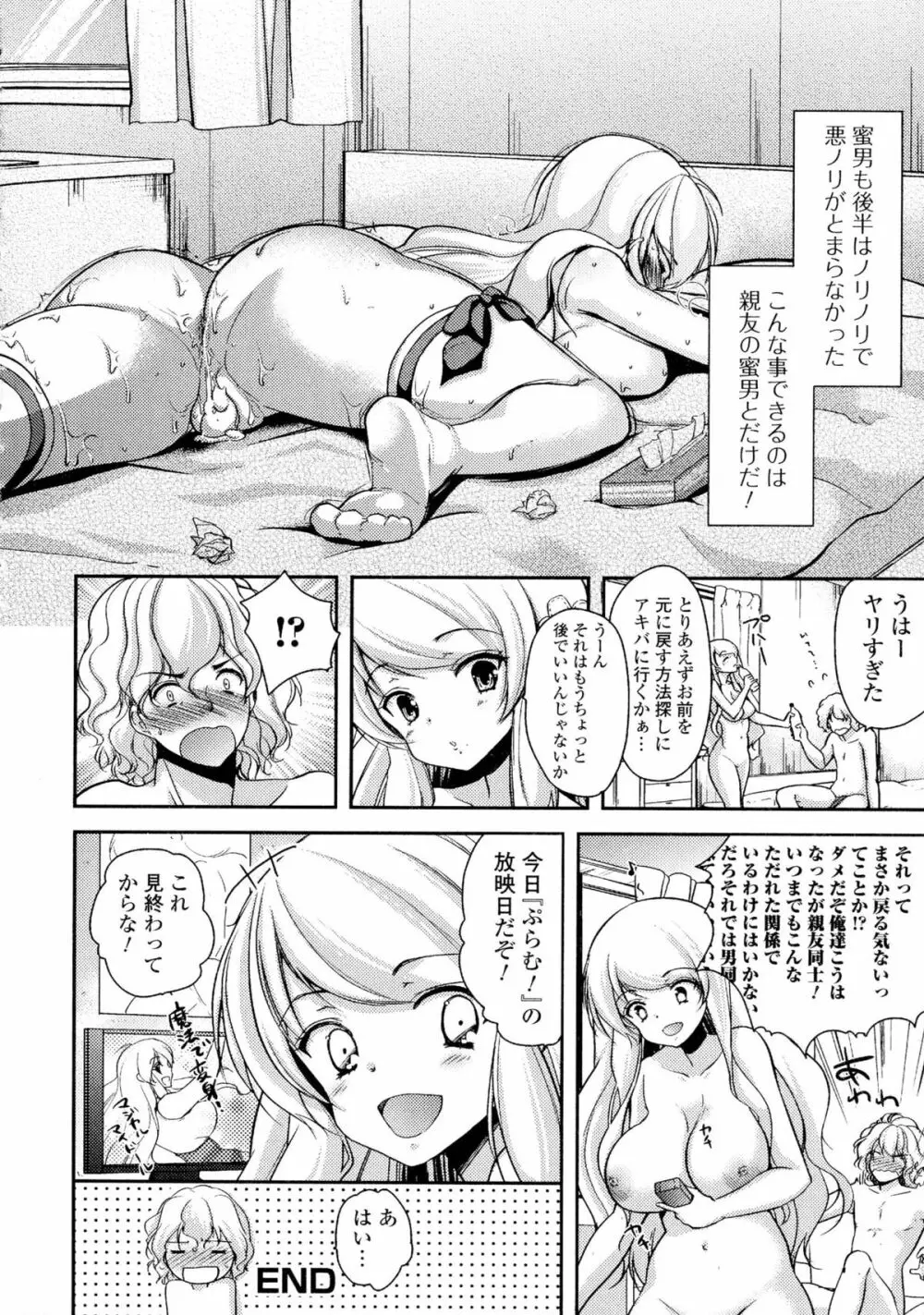 にょたいか ダイナマイツ! Page.130