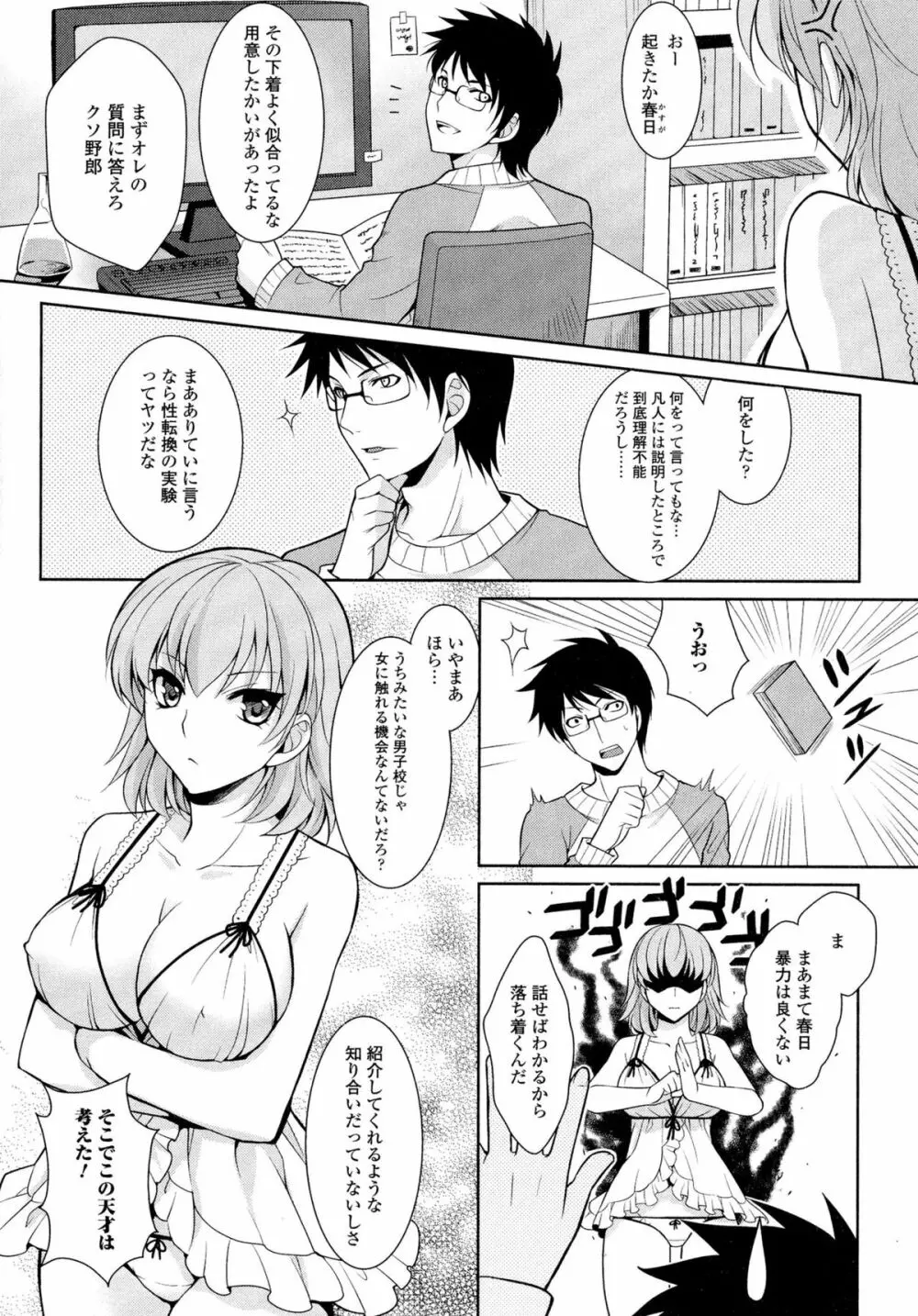 にょたいか ダイナマイツ! Page.132