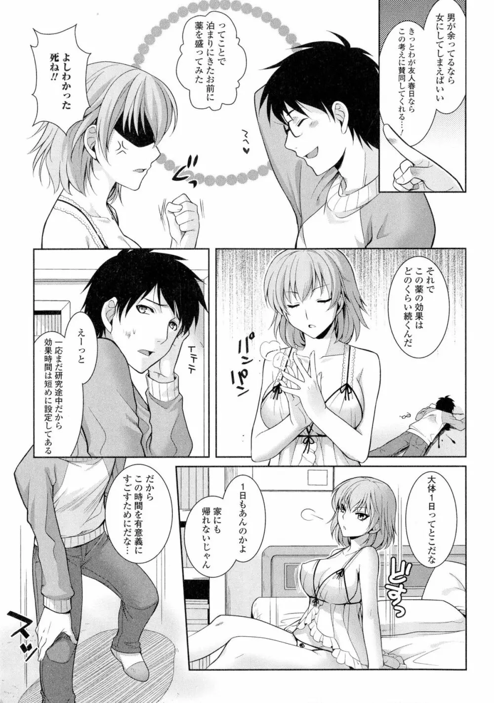 にょたいか ダイナマイツ! Page.133