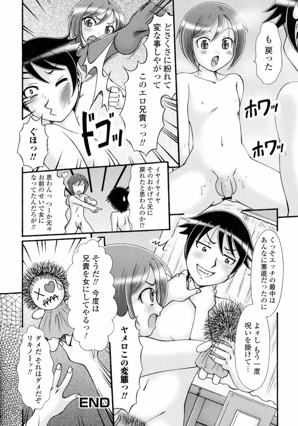 にょたいか ダイナマイツ! Page.178