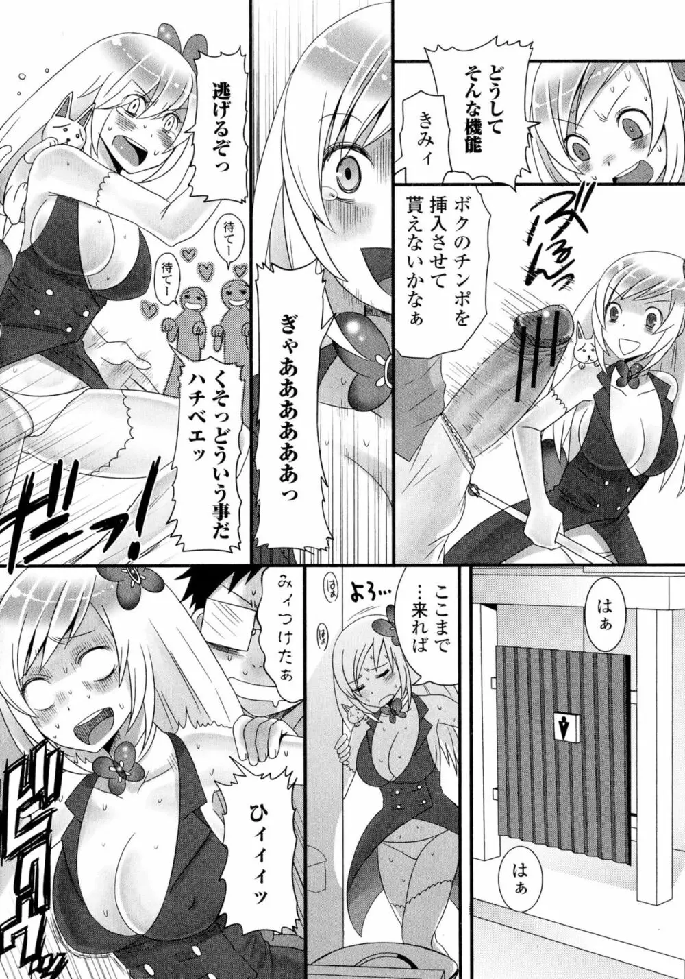 にょたいか ダイナマイツ! Page.40