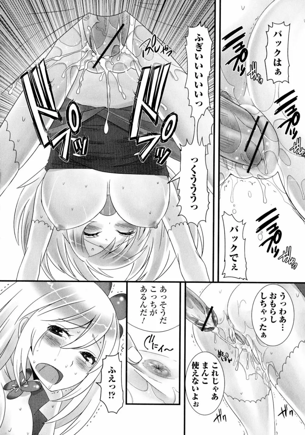 にょたいか ダイナマイツ! Page.46