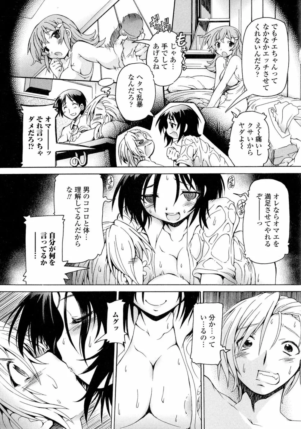 にょたいか ダイナマイツ! Page.73