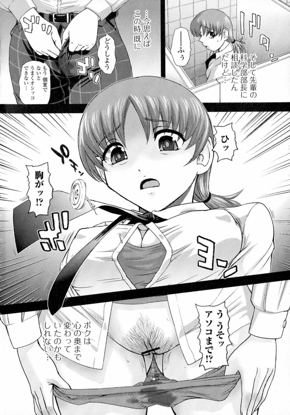 にょたいか ダイナマイツ! Page.8