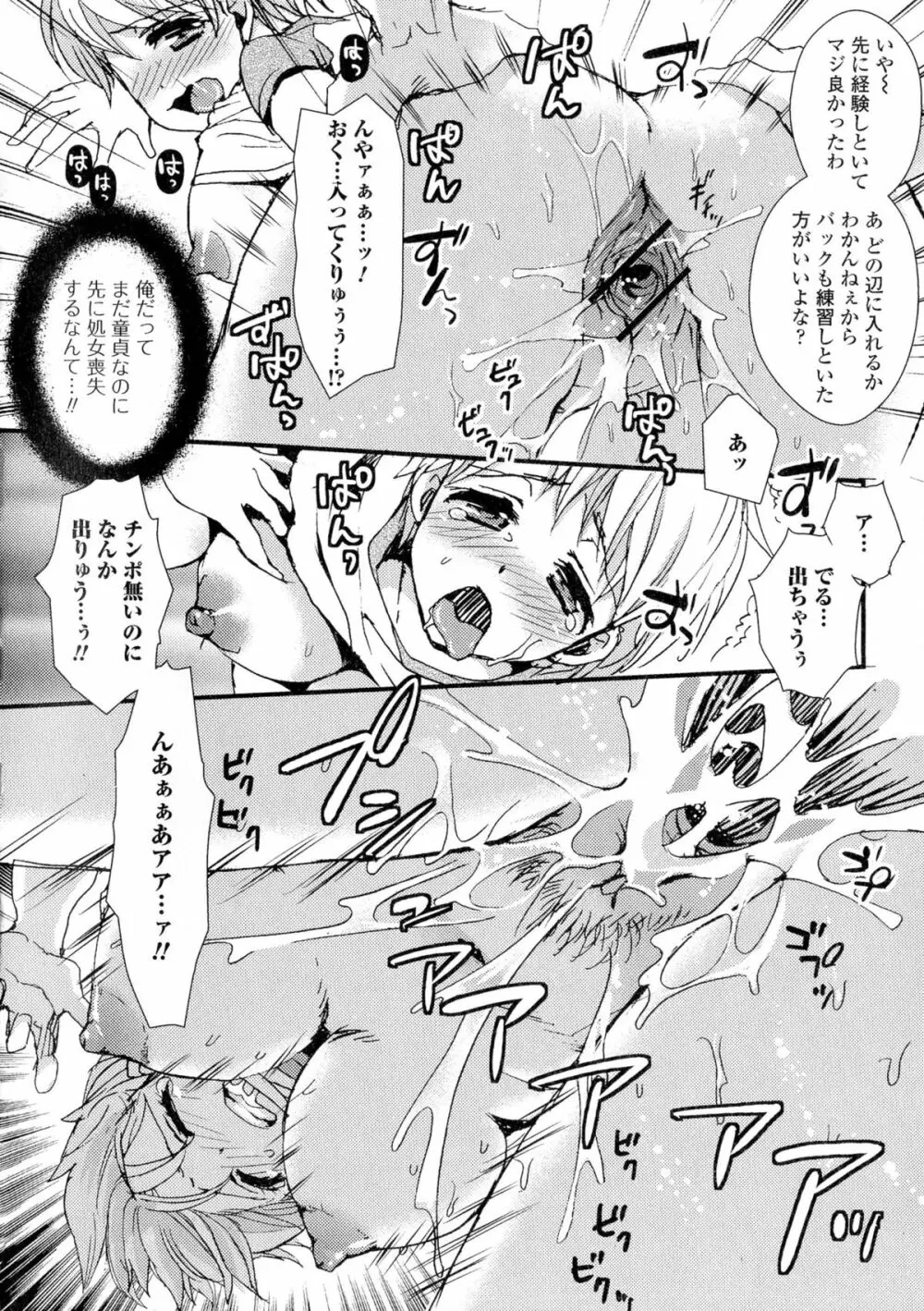 にょたいか ダイナマイツ! Page.96