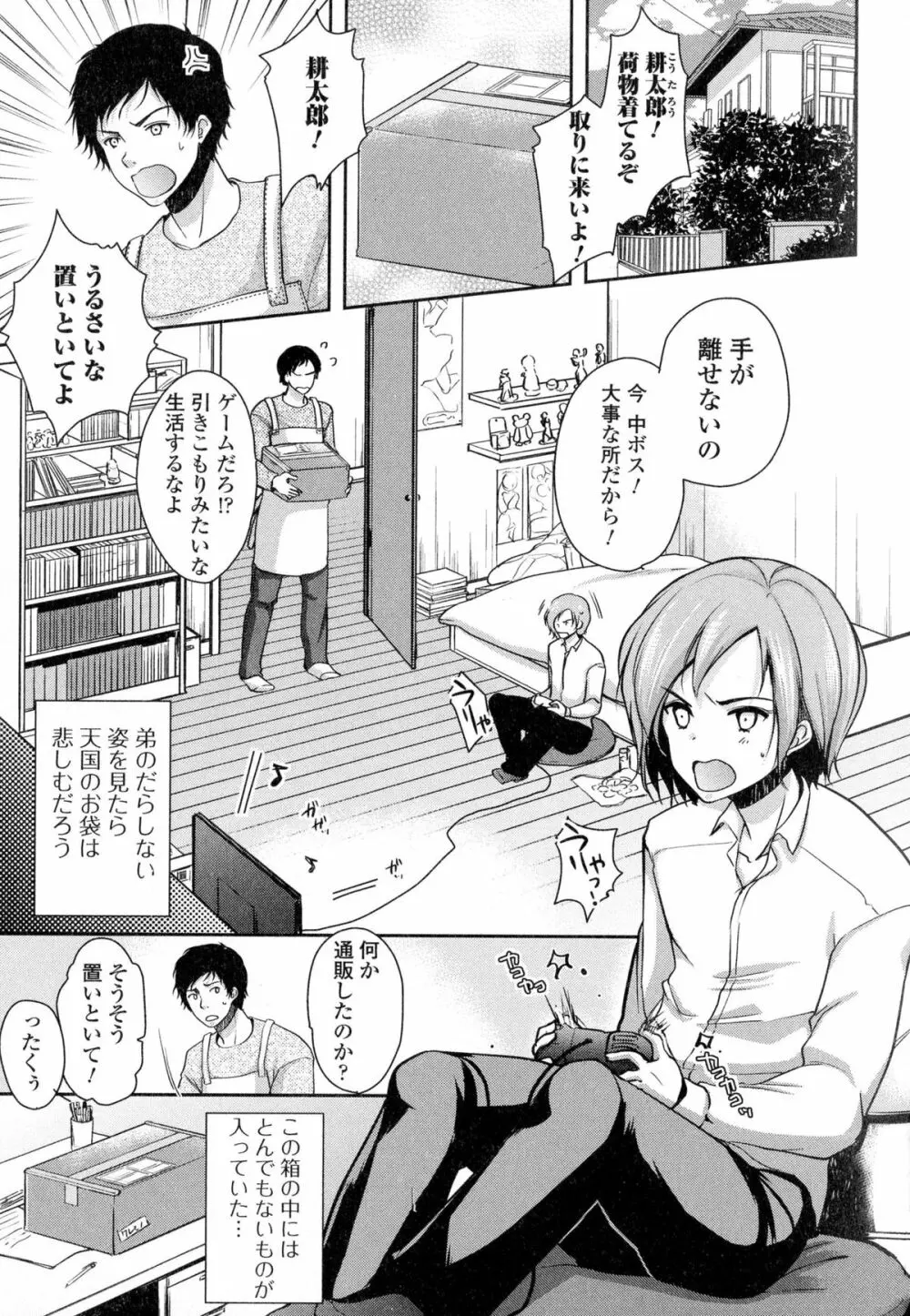 にょたいか ダイナマイツ! 2 Page.105