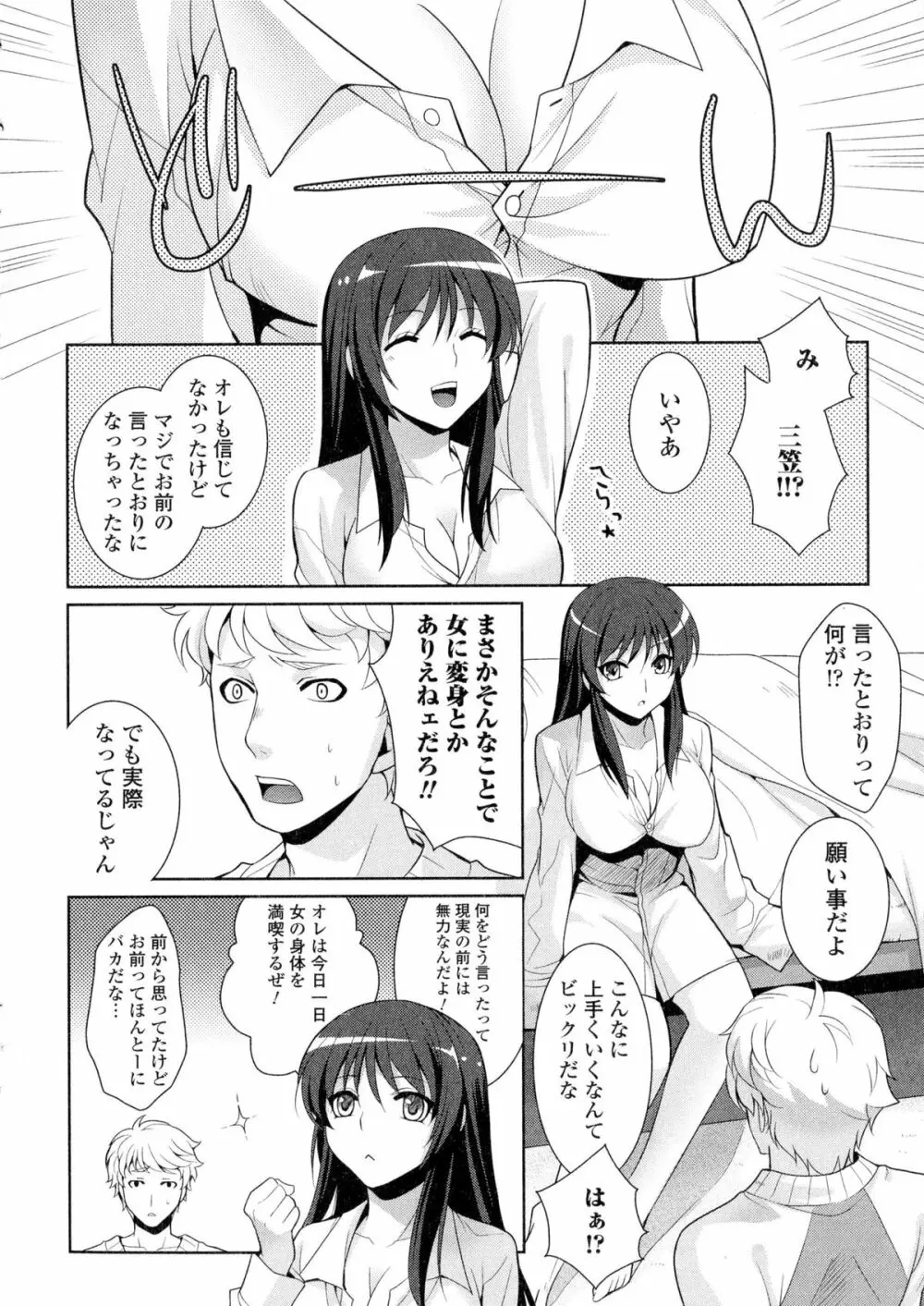 にょたいか ダイナマイツ! 2 Page.124