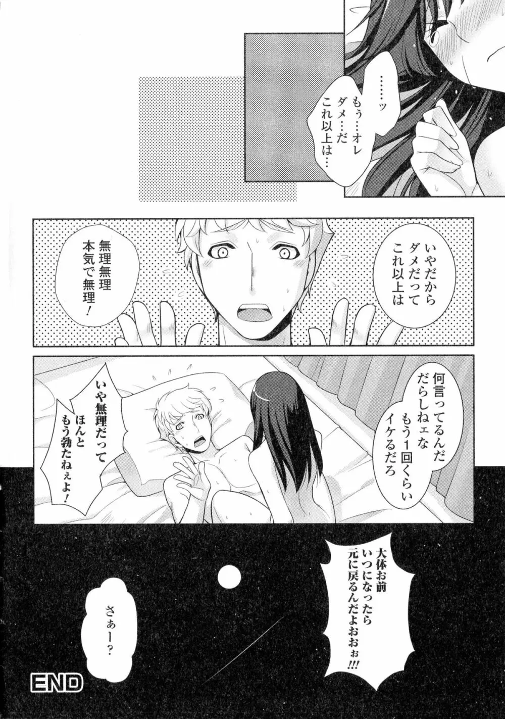 にょたいか ダイナマイツ! 2 Page.136