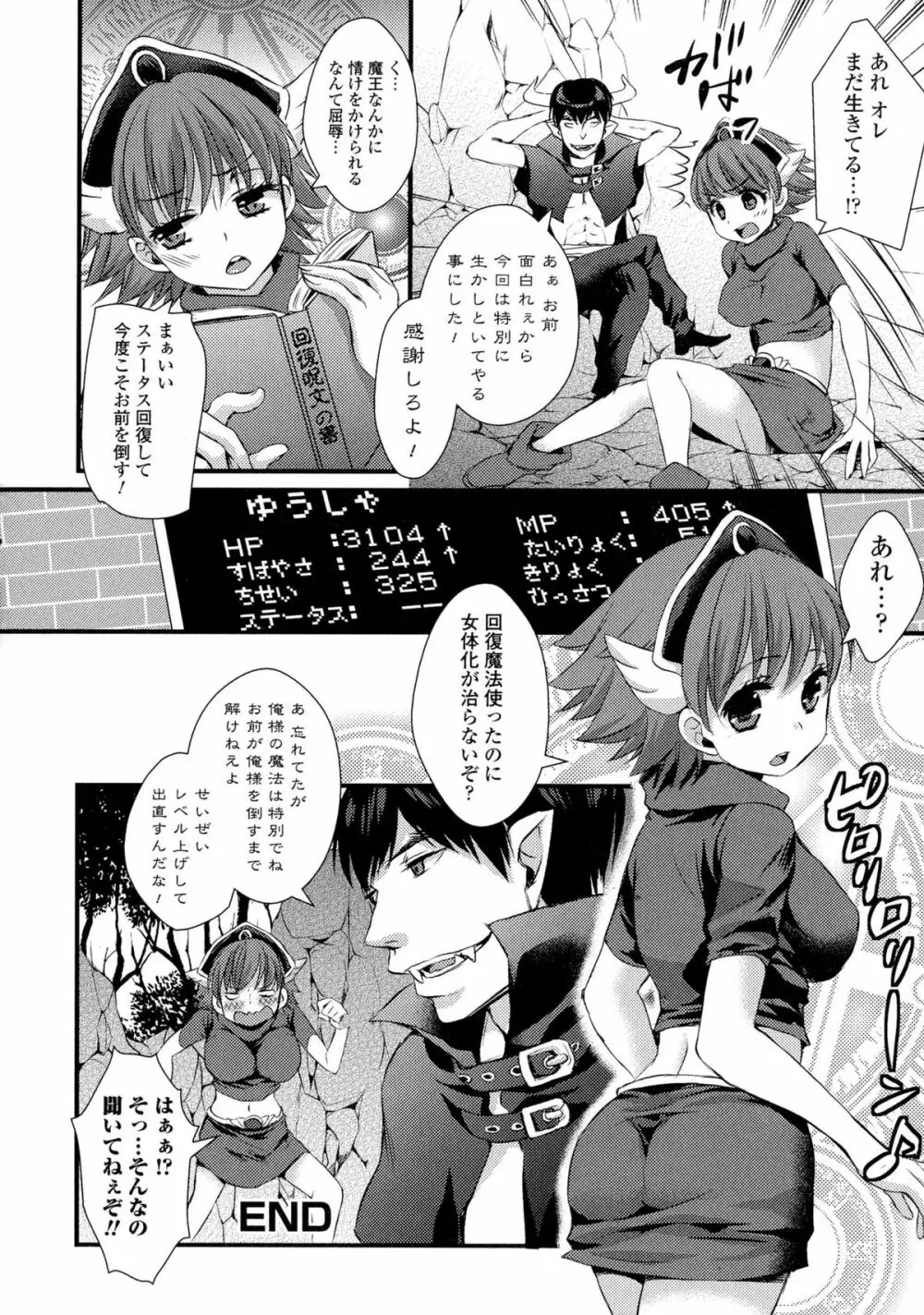 にょたいか ダイナマイツ! 2 Page.18