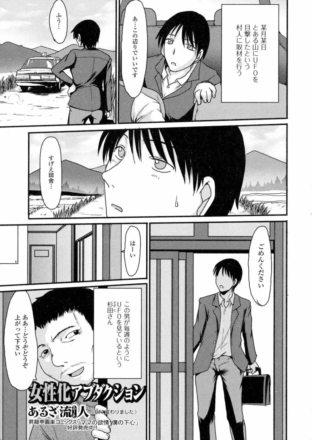 にょたいか ダイナマイツ! 2 Page.183