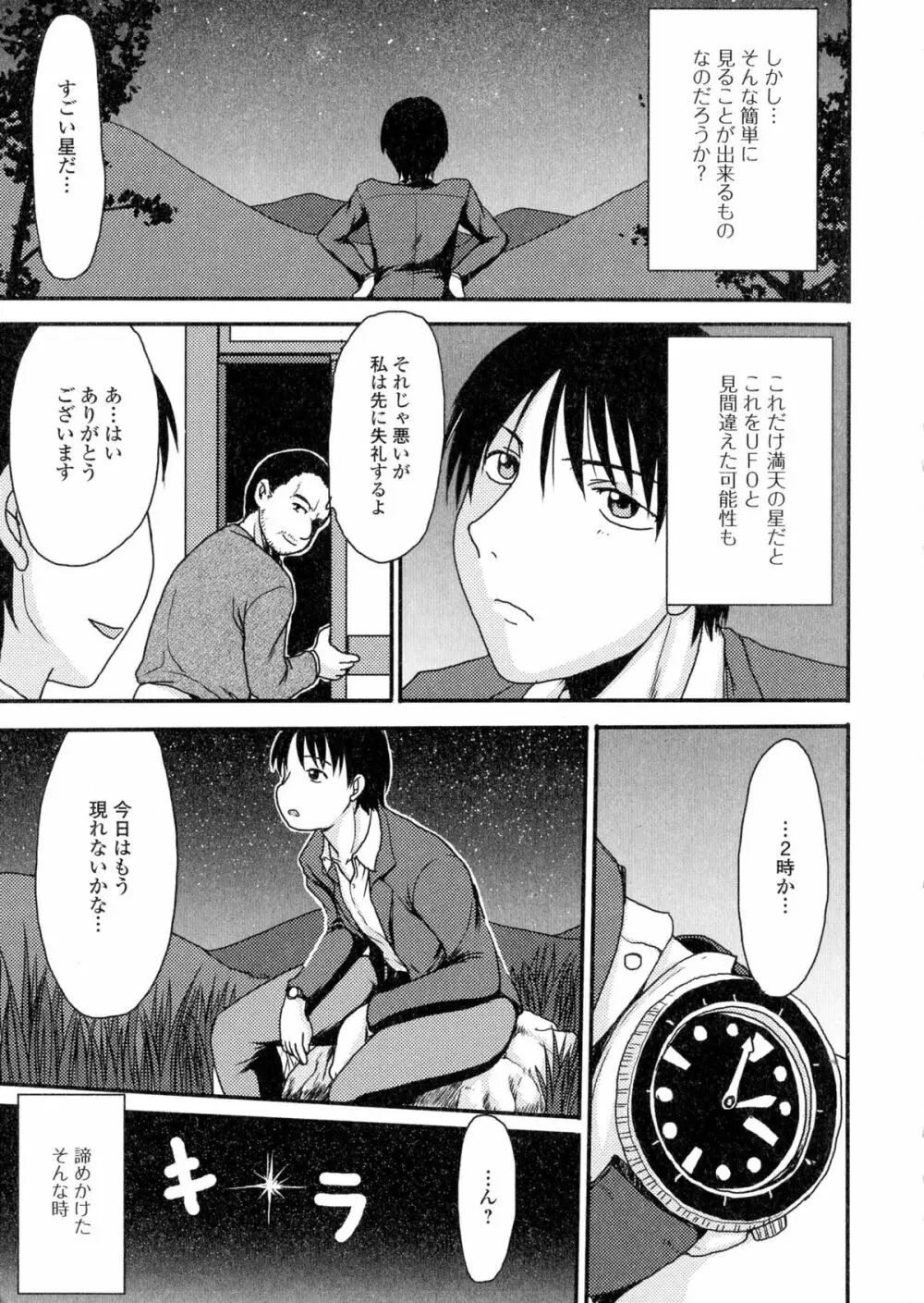 にょたいか ダイナマイツ! 2 Page.185