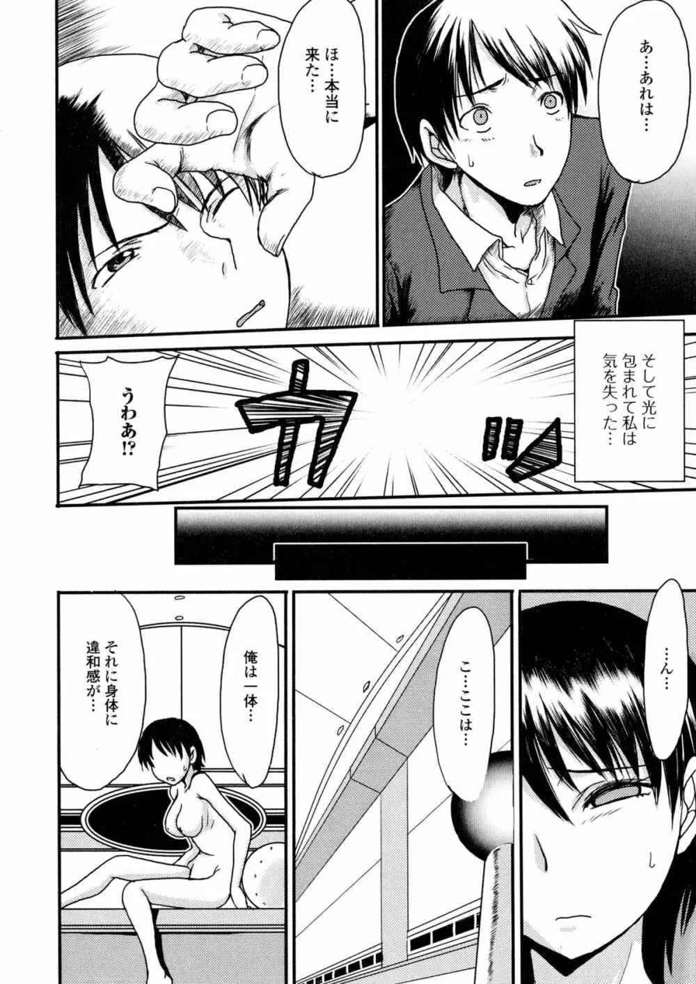 にょたいか ダイナマイツ! 2 Page.186