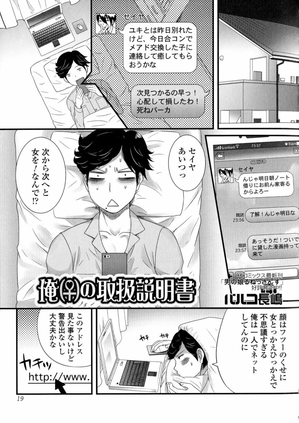 にょたいか ダイナマイツ! 2 Page.19